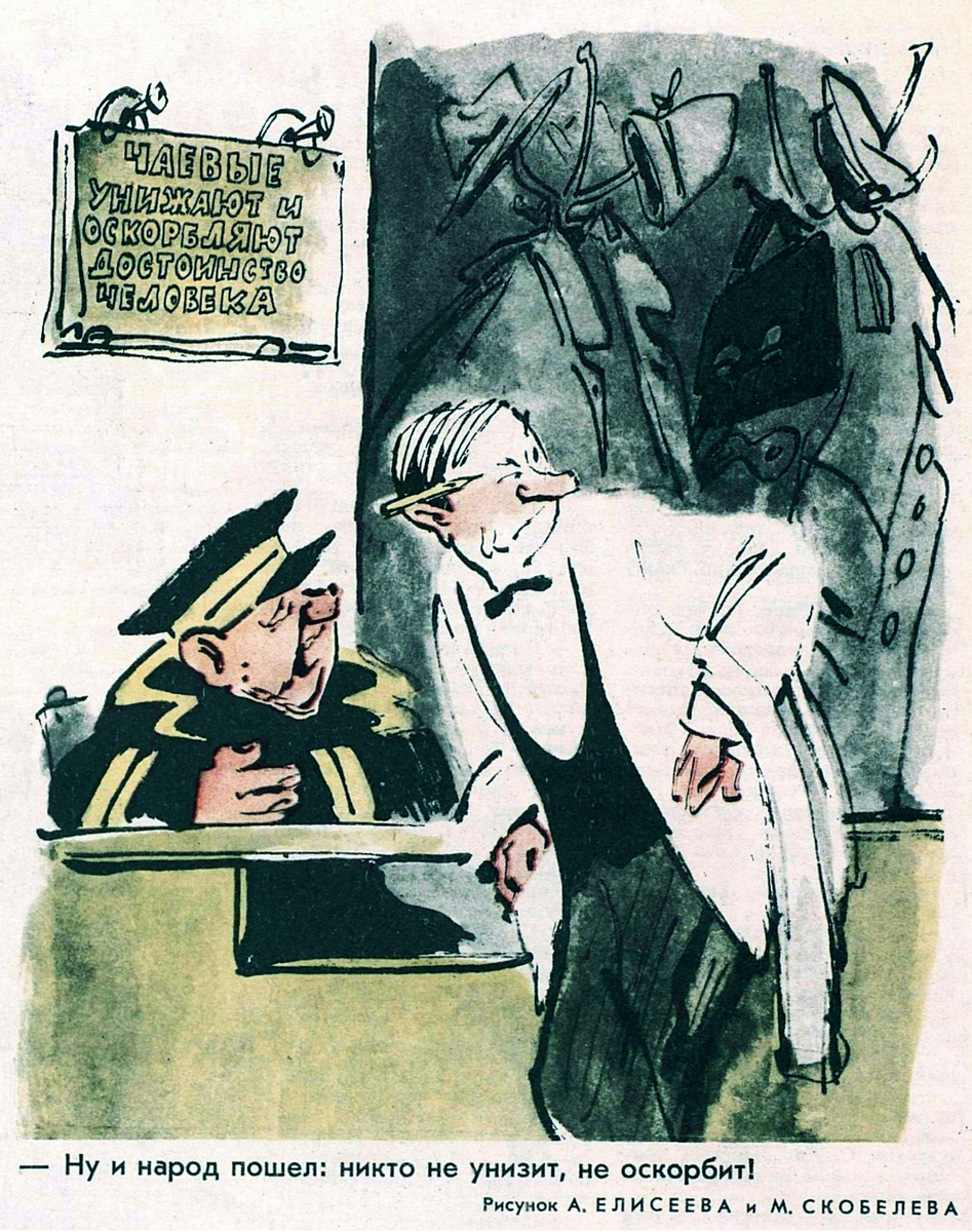 Скан из журнала «Крокодил» 1964 года, № 35 из коллекции автора.