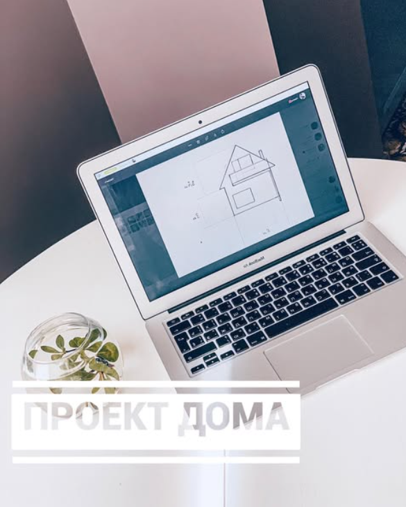 Проект нашего дома