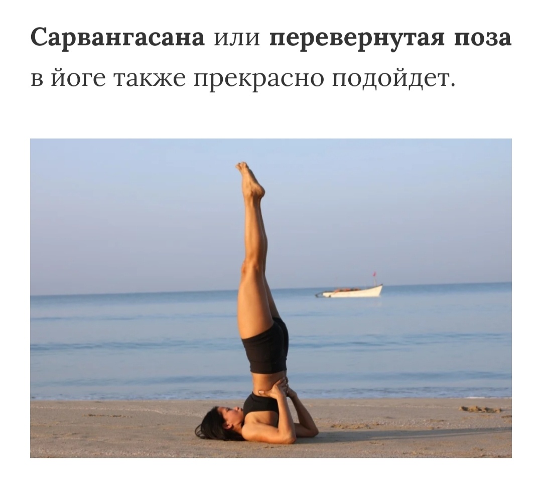 Перевёрнутая поза