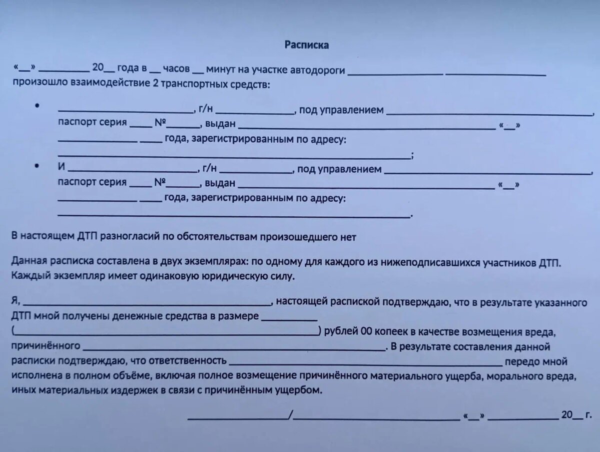 Пример расписки.