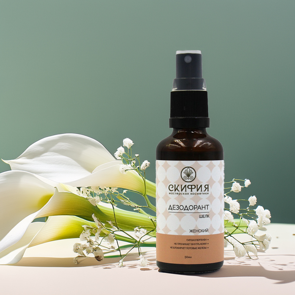 Дезодорант с экстрактом шелка