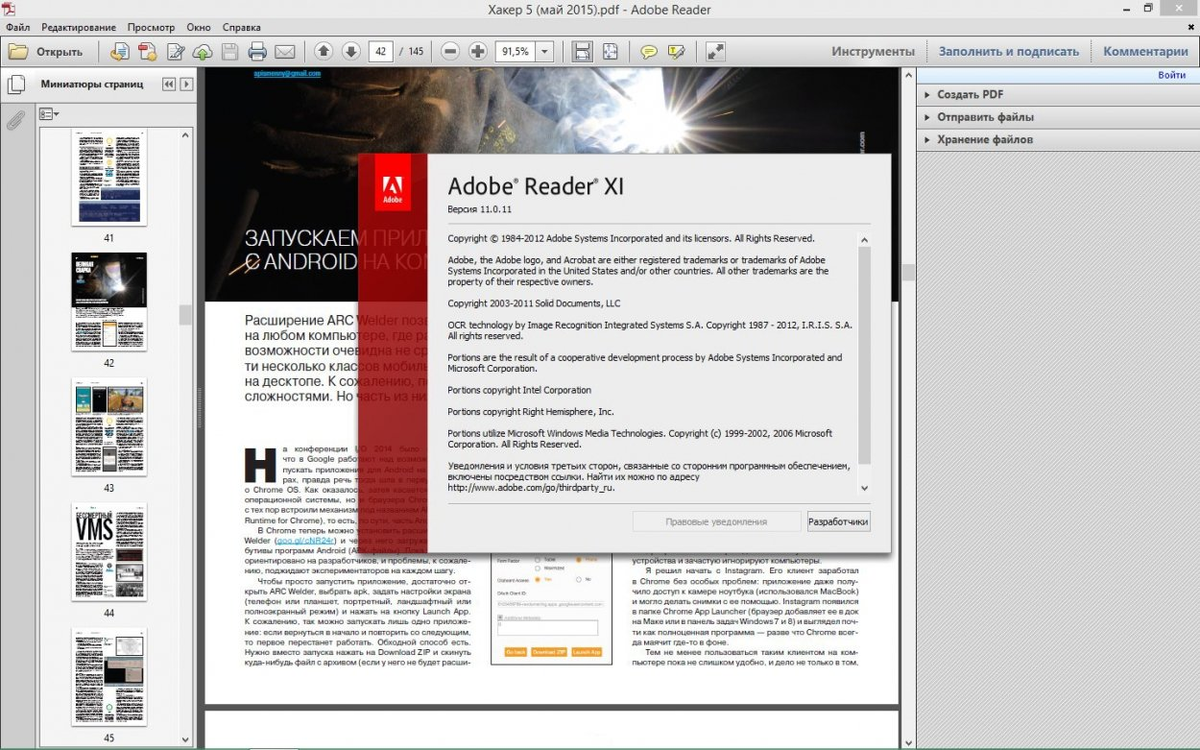 Интерфейс Adobe Reader. Источник - wintorrents.ru