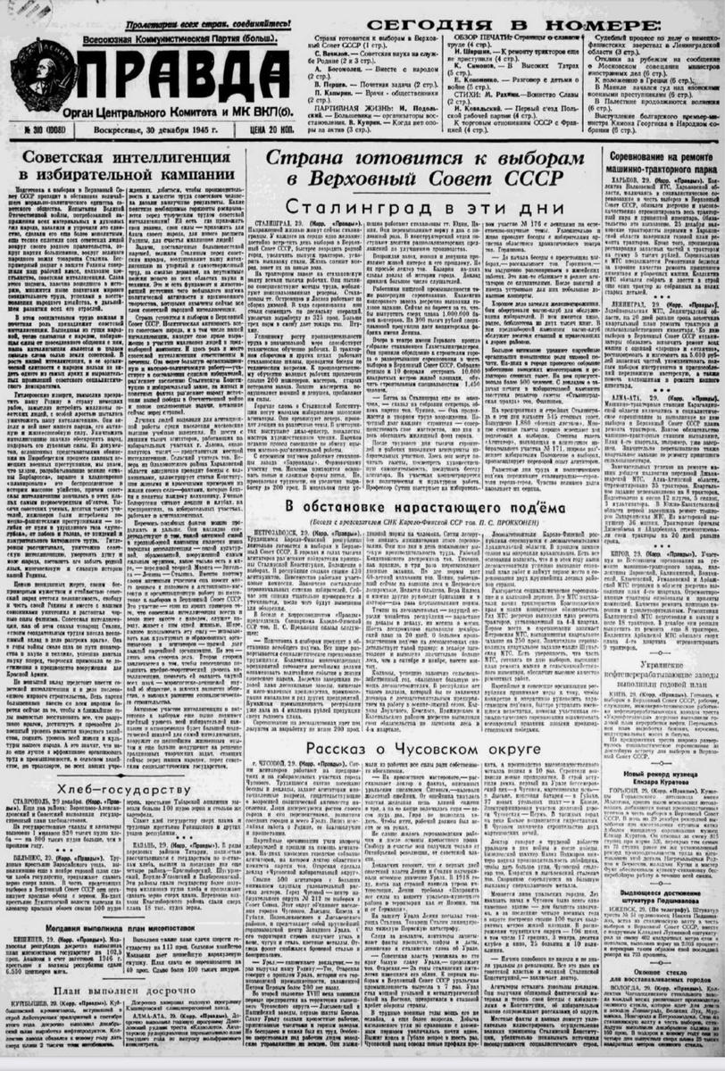 Выпуск 30.12.1945 года газеты «Правда»