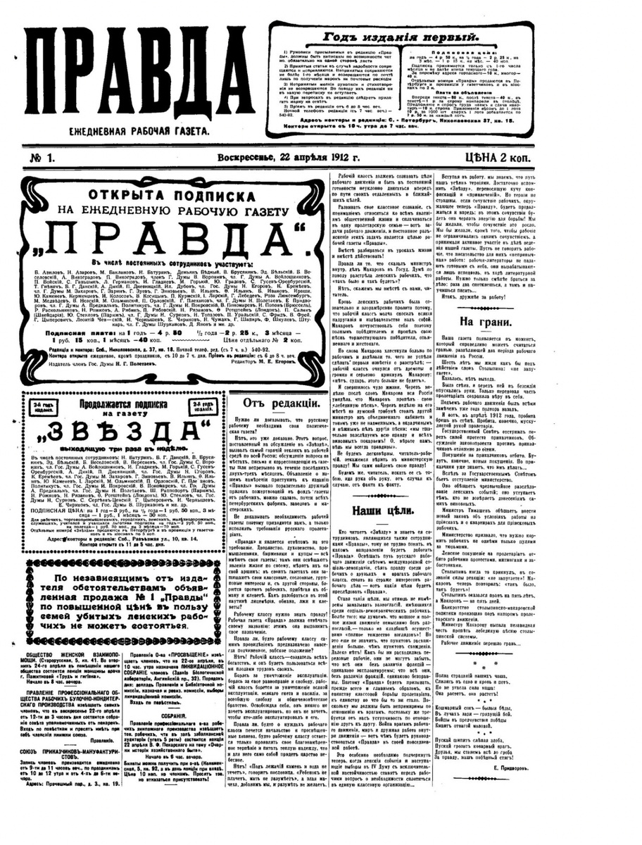 Самый первый выпуск «Правды»