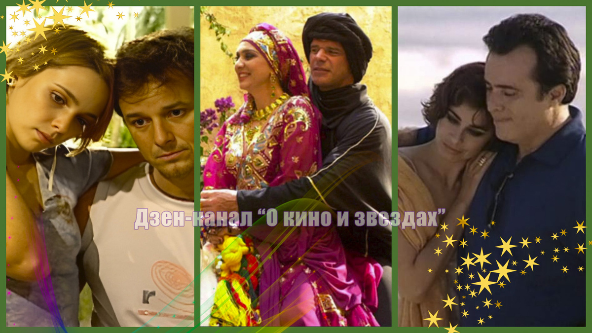 Коллаж сделан и обработан авторами канала "О КИНО И ЗВЕЗДАХ"
