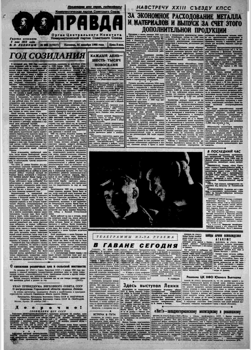 Выпуск 31.12.1965, - газета «Правда»