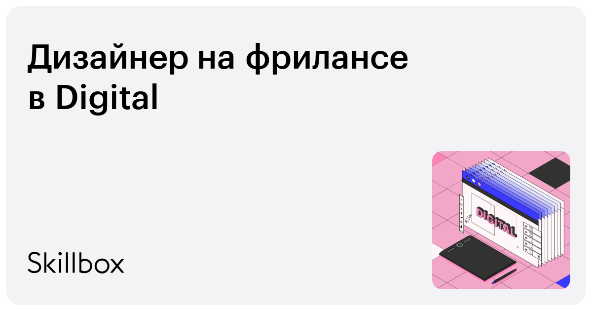 На фрилансе дизайнеры могут вести 2-3 проекта одновременно