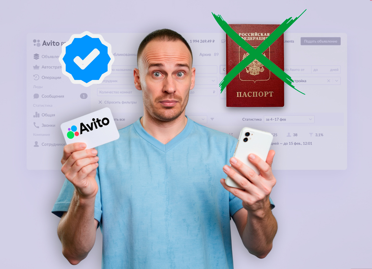 Как пройти верификацию на Авито без паспорта и обойти блокировки