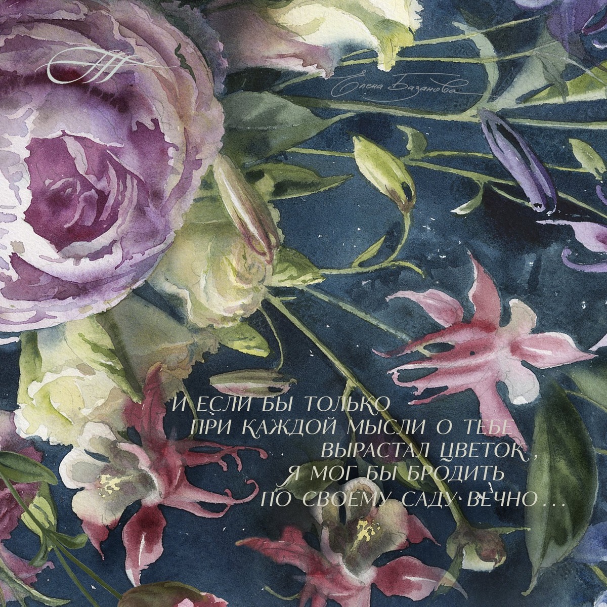 Принт "Аквилея" по мотивам акварели Елены Базановой