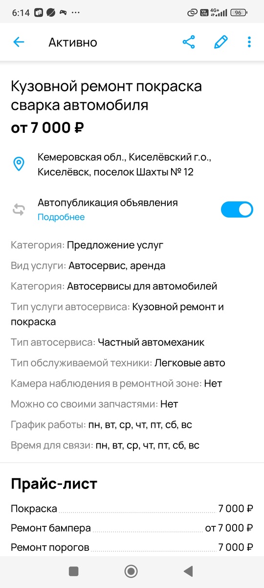 Пример моего объявления на Авито