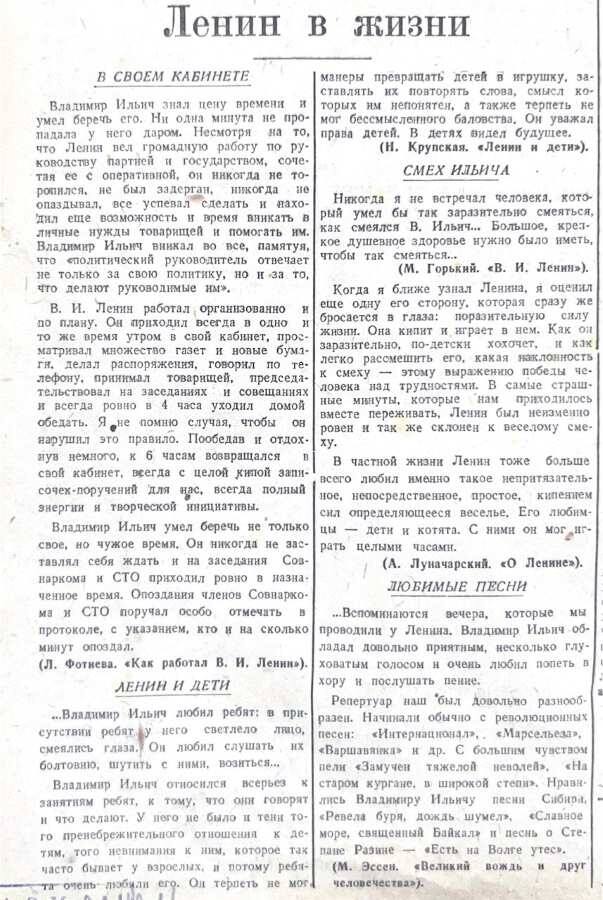    Фото: статья в газете «Амурская правда»