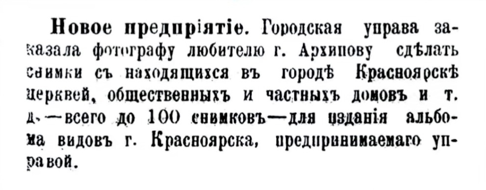 Заказ Евгению Архипову от Городской Управы на серию снимков Красноярска