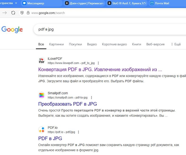 Пример результатов поиска конвертора.