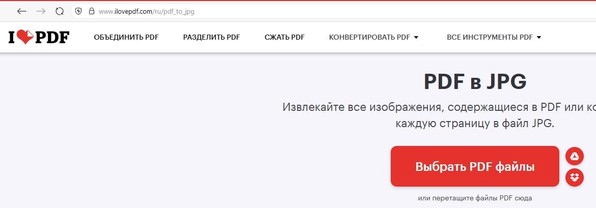 Перетащили файл или нашли через кнопку "Выбрать PDF файлы".