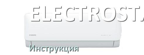
Руководство пользователя от кондиционера ELECTROSTAR инструкция PDF на русском