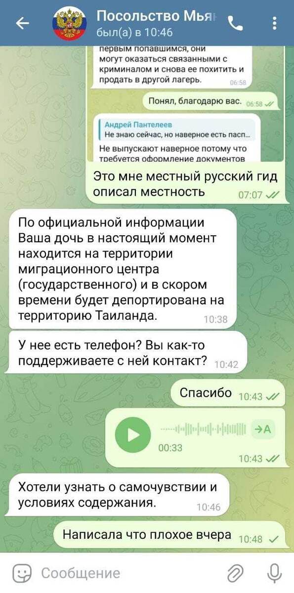 Переписка отца с Посольством РФ в Мьянме. 