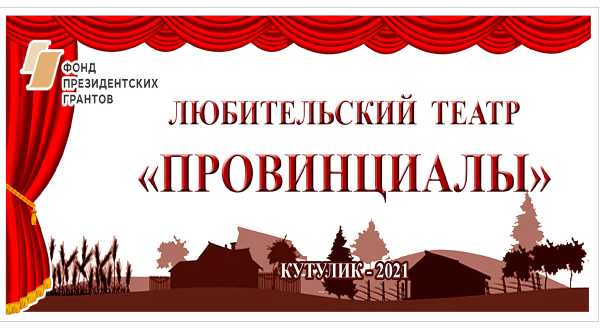 Афиша любительского театра.