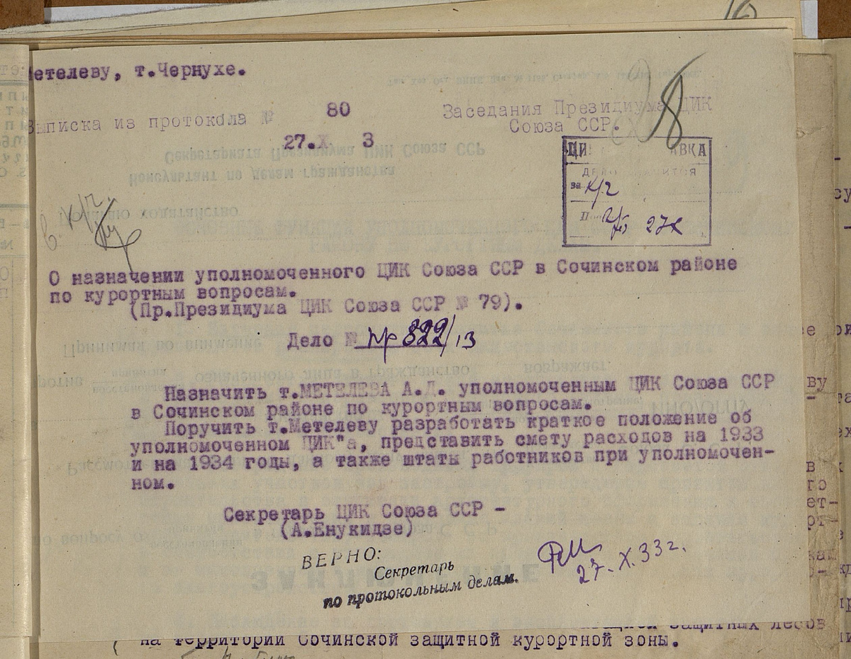 Выписка из протокола "О назначении уполномоченного ЦИК Союза ССР в Сочинском районе по курортным вопросам, от 27.10.1933. Место хранения документа-ГА РФ