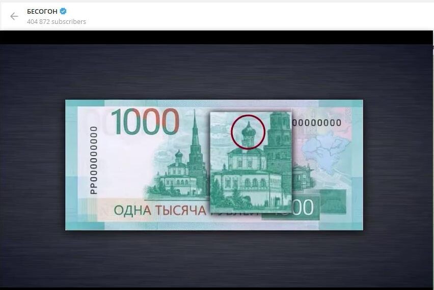    Скриншот: телеграм-канал "Бесогон"