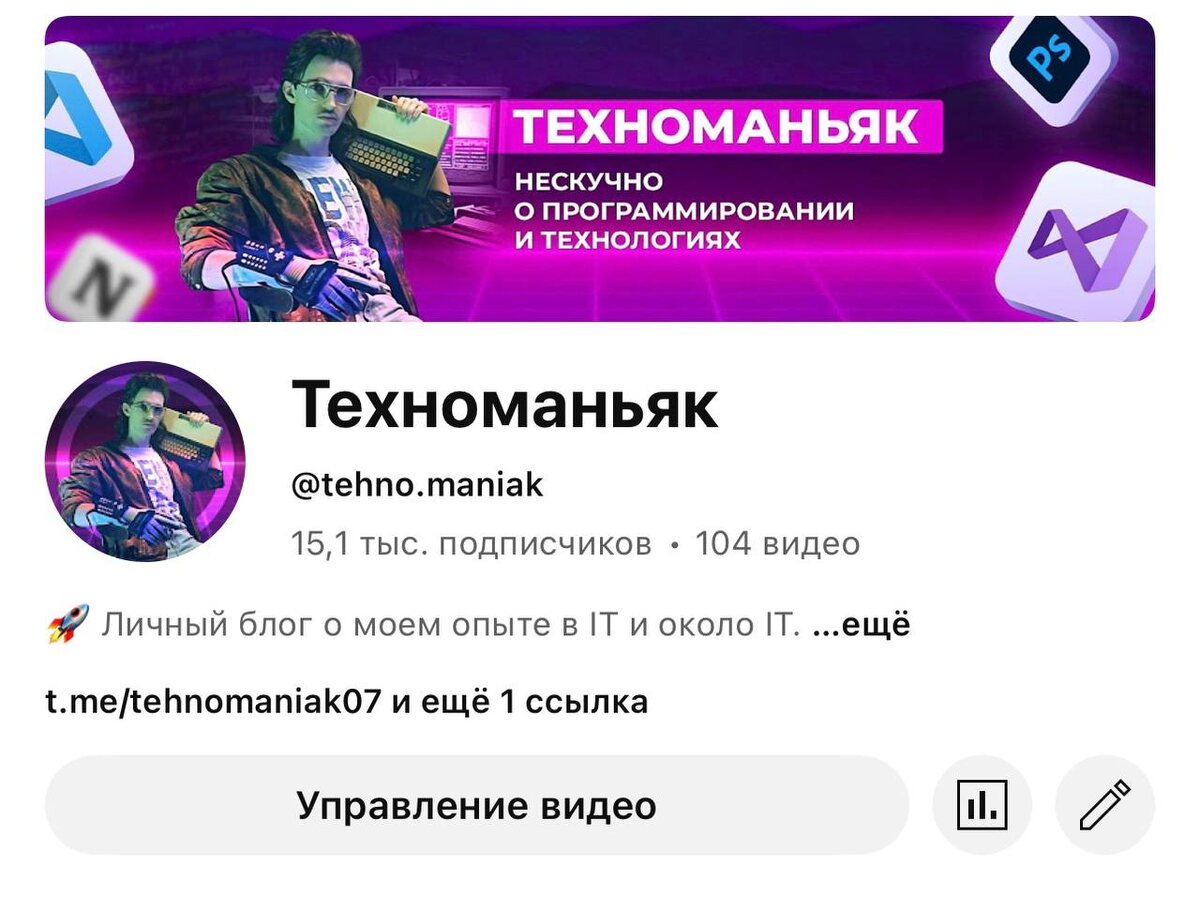 YouTube канал - Техноманьяк