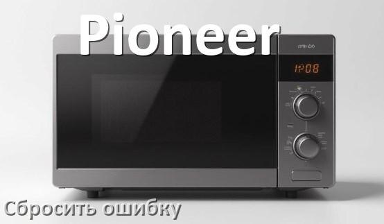 
Как на микроволновой печи Pioneer сбросить ошибку что делать и как исправить коды SE, 5E, E3, H97
