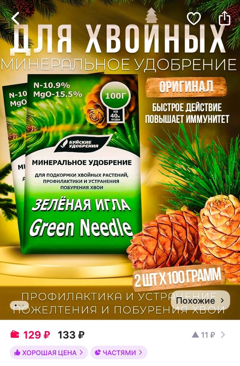 Скриншот с ВБ