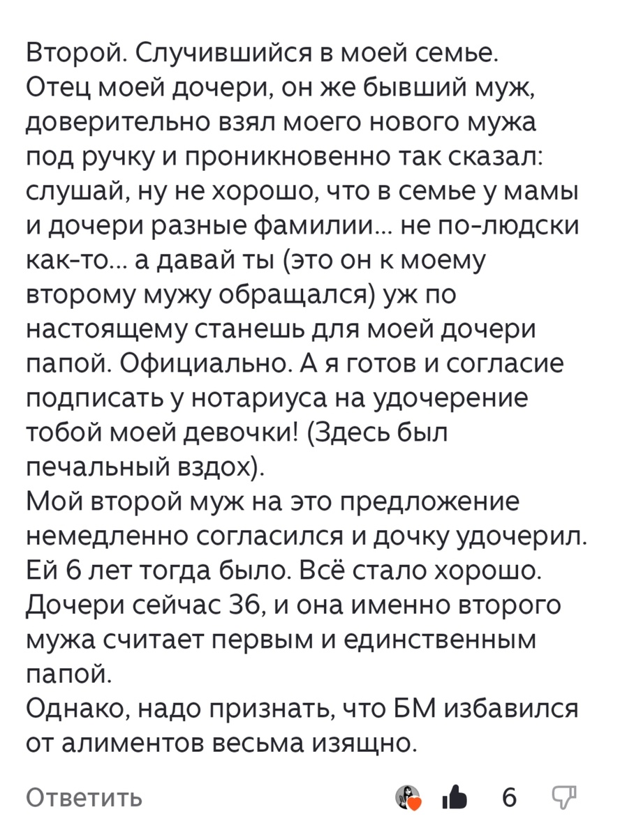 Скриншот комментария к статье об алиментах