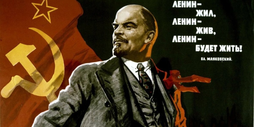"Ленин и теперь живее всех живых!": ко дню рождения В. И. Ленина