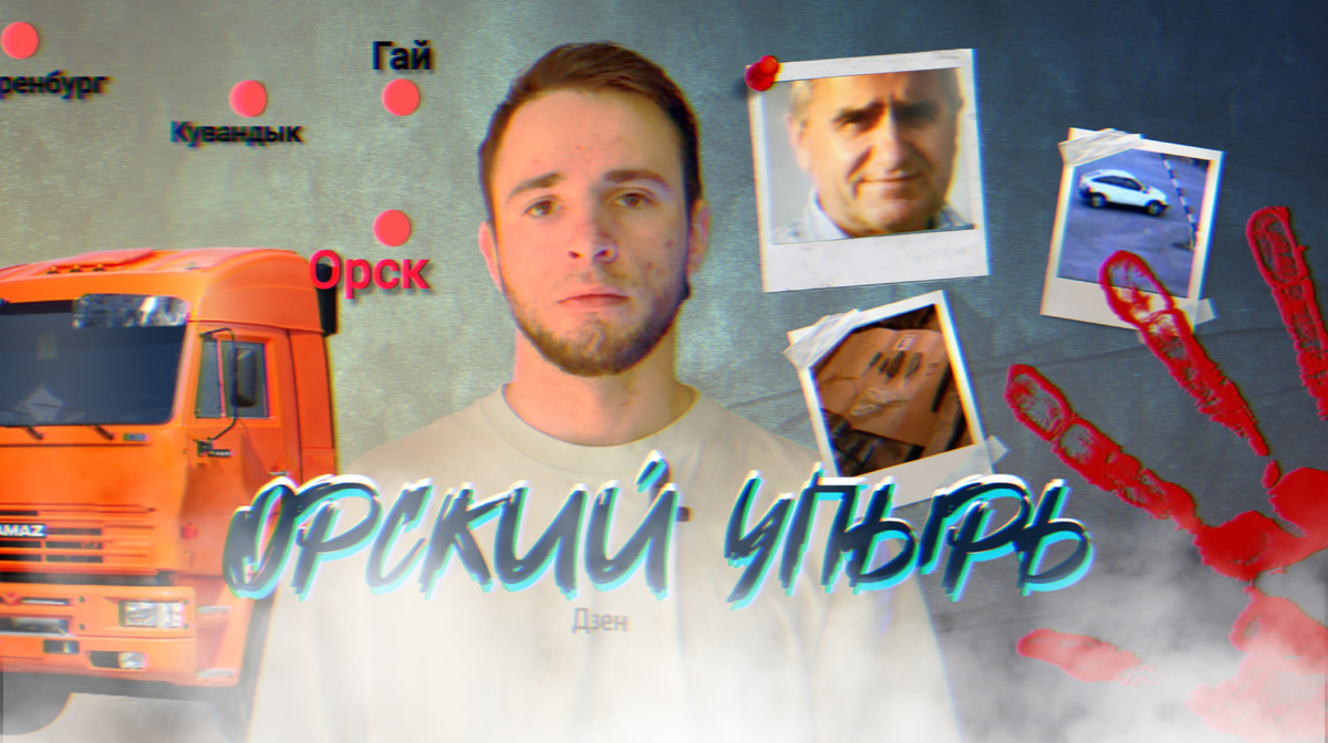 Превью к видео «Монстры на свободе: Орский упырь» 