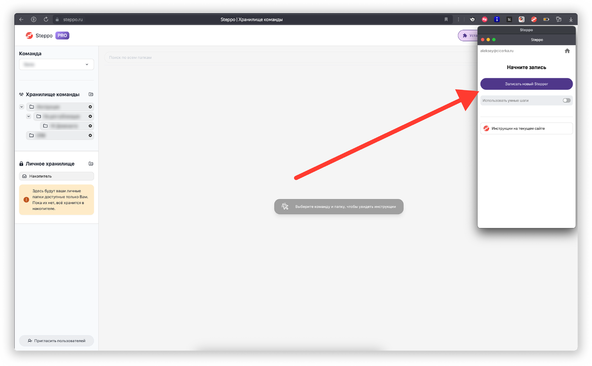 Начать запись в Steppo