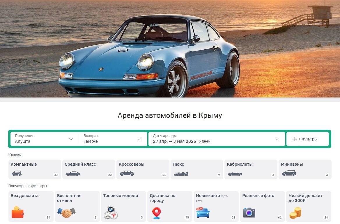 Скрин каталога прокатных авто в Алуште