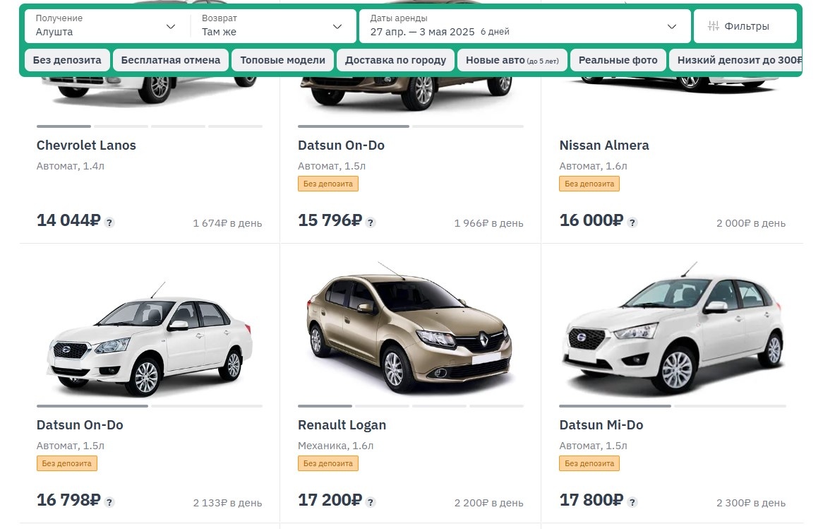 Скриншот с сайта аренды авто