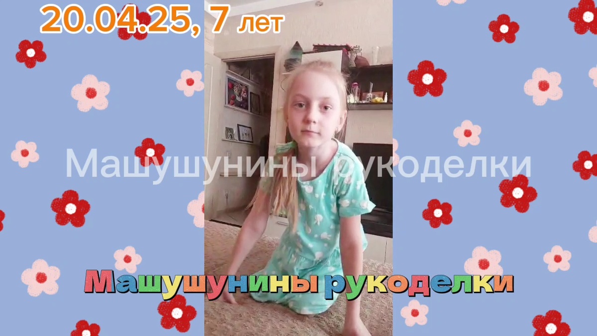 Машушунины рукоделки