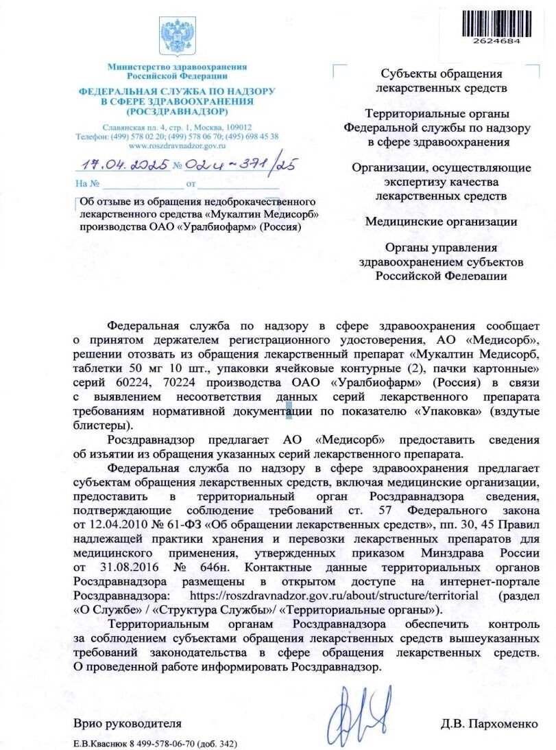     Источник: roszdravnadzor.gov.ru