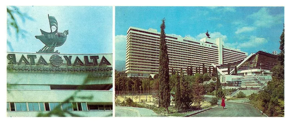 Гостиница Интурист в Ялте; 