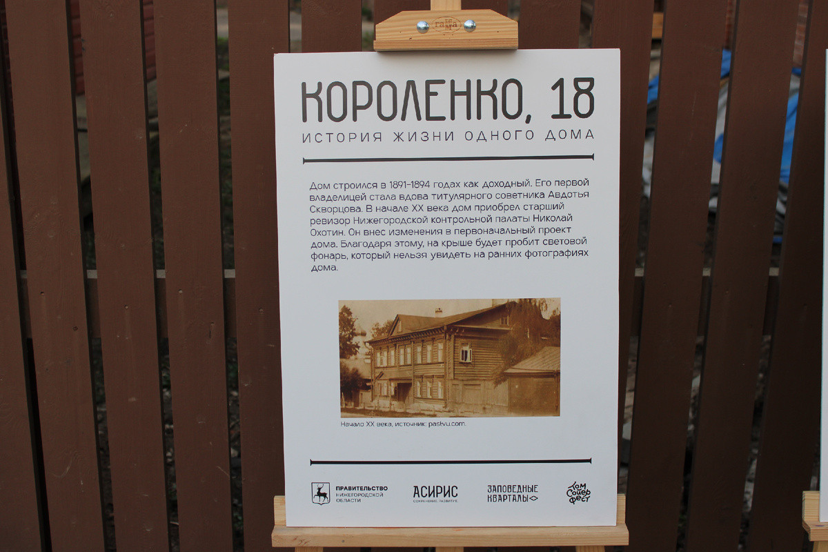 История дома на Короленко, 18. Фото автора