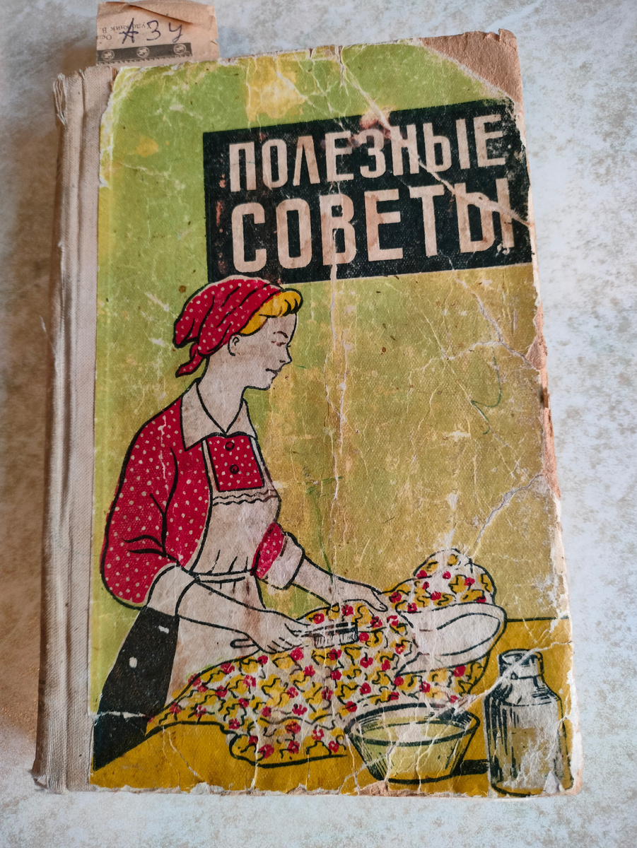 Фото автора. Книга с рецептом азу