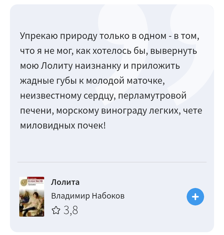 Скриншот цитаты из произведения В. Набокова "Лолита".
