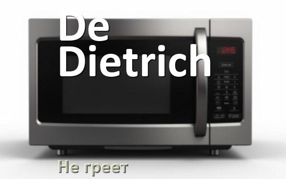
Почему микроволновая печь De Dietrich не греет но работает