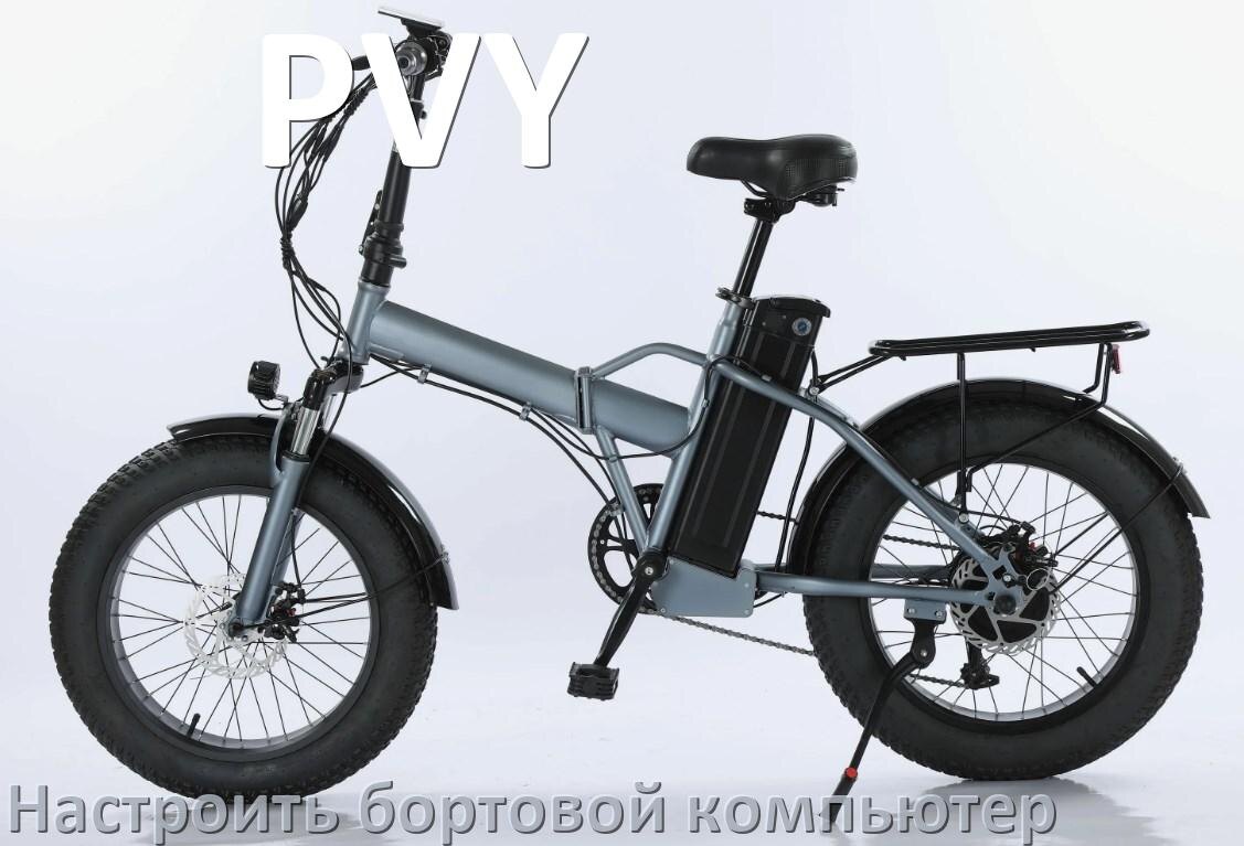 
Как на электровелосипед PVY установить и настроить бортовой компьютер