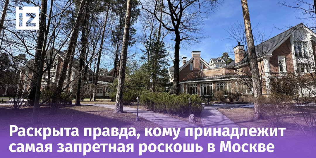 Дворцы за 9 млрд рублей: в Москве выставили на продажу особняки с очень неудобной тайной
