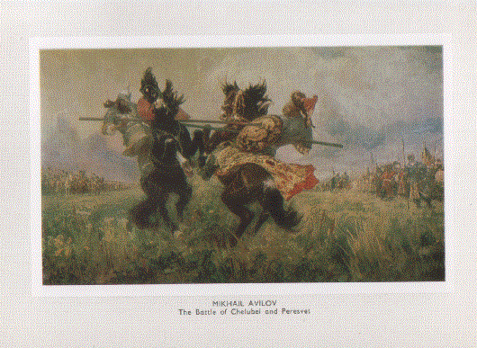 М.И. Авилов 1882-1954
Поединок Челубея с Пересветом. 1943
Холст, масло 327x557 Государственная Третьяковская галерея, Москва 
