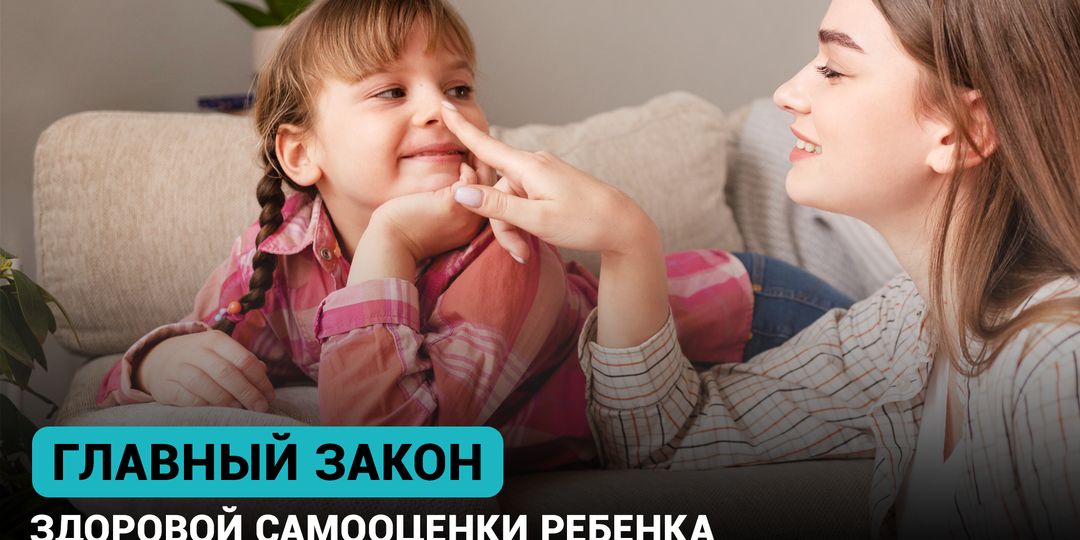 Как простые слова меняют самооценку ребёнка и атмосферу в семье