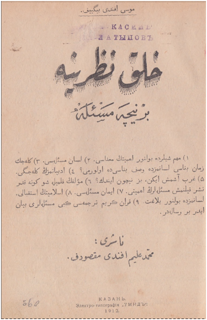Обложка книги «Халык назарына берничә мәсьәлә»