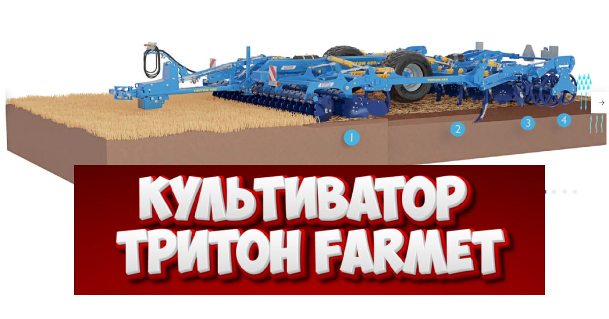 Тритон Фармет