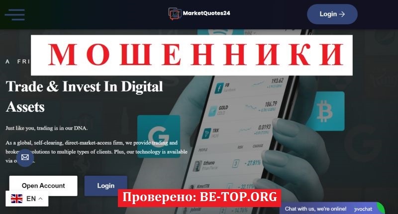 Брокер MarketQuotes24 отзывы: разоблачение псевдоплатформы