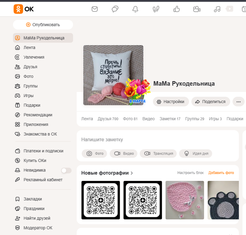 Моя страничкав ОК