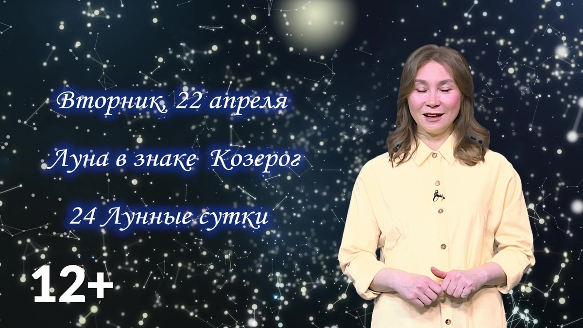   Гороскоп - 22.04.25