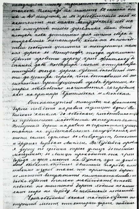 Доклад Герстнера о строительстве Царскосельской железной дороги. 1836-1837 гг.