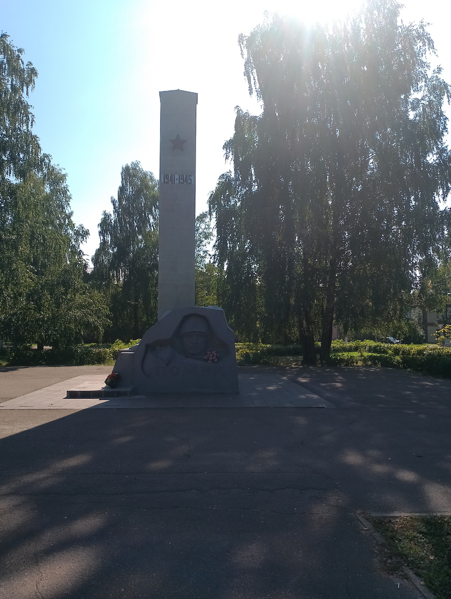  Это одна из достопримечательностей города Орехово-Зуево памятник погибшим воинам. Открыт он накануне Дня Победы в 1965 году. Хотя официально никто не объявлял о праздновании Дня Победы,многие коллективы начали готовиться к его празднованию в 1964году. Не были исключением и завод "Карболит" и Шелкоткачкая фабрика. Фактически ,это были родственные предприятия.  До революции они принадлежали одному хозяину и большинство работающих на них были жителями деревни  Дубровка,которая была включена в состав города Орехово-Зуево. Сразу было решено делать не просто памятник,а памятник кенотаф. Ведь большинство не могли себе позволить поездку на могилу своего родственника,особенно за границу.Завком "Карболита"взял на себя сбор данных. Люди приносили документы,подтверждающие,что их родственник погиб на войне. Сразу скажу,что в это время на"Карболите" и Шёлкоткачкой фабрике работали те же семьи,что и перед войной.Те же самые семьи жили и на посёлке "Карболита" бывшей деревней  Дубровка. Поэтому документы приносили прежде всего работники завода"Карболит"и Шёлкоткацкой фабрики,затем жители посёлка "Карболита". Имён набралось много. Три ряда мемориальных досок опоясывали памятник с трёх сторон.  Но время идёт  и в 90 годы наступили времена беспамятства.  В 1998 году во время кризиса верхний,самый маленький ряд украли.